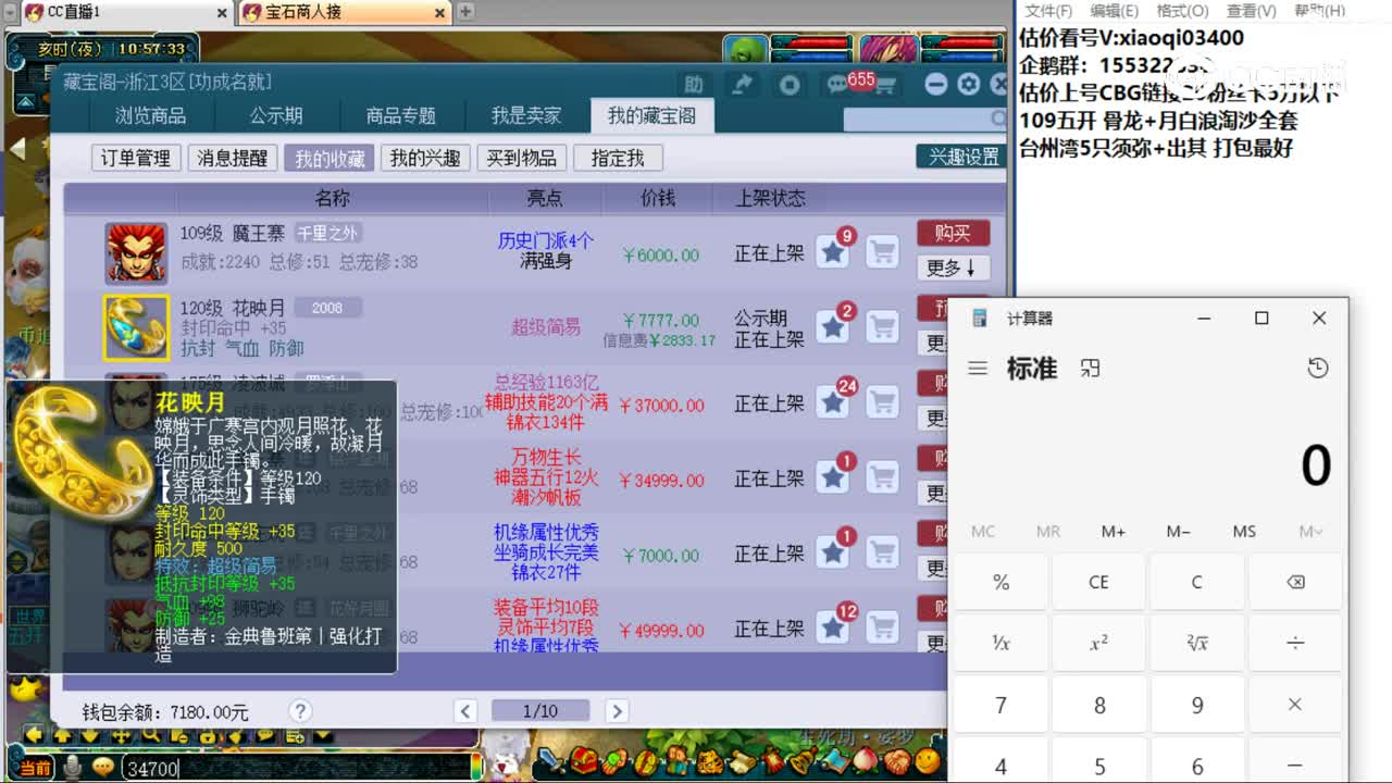 【主播点评】花映月