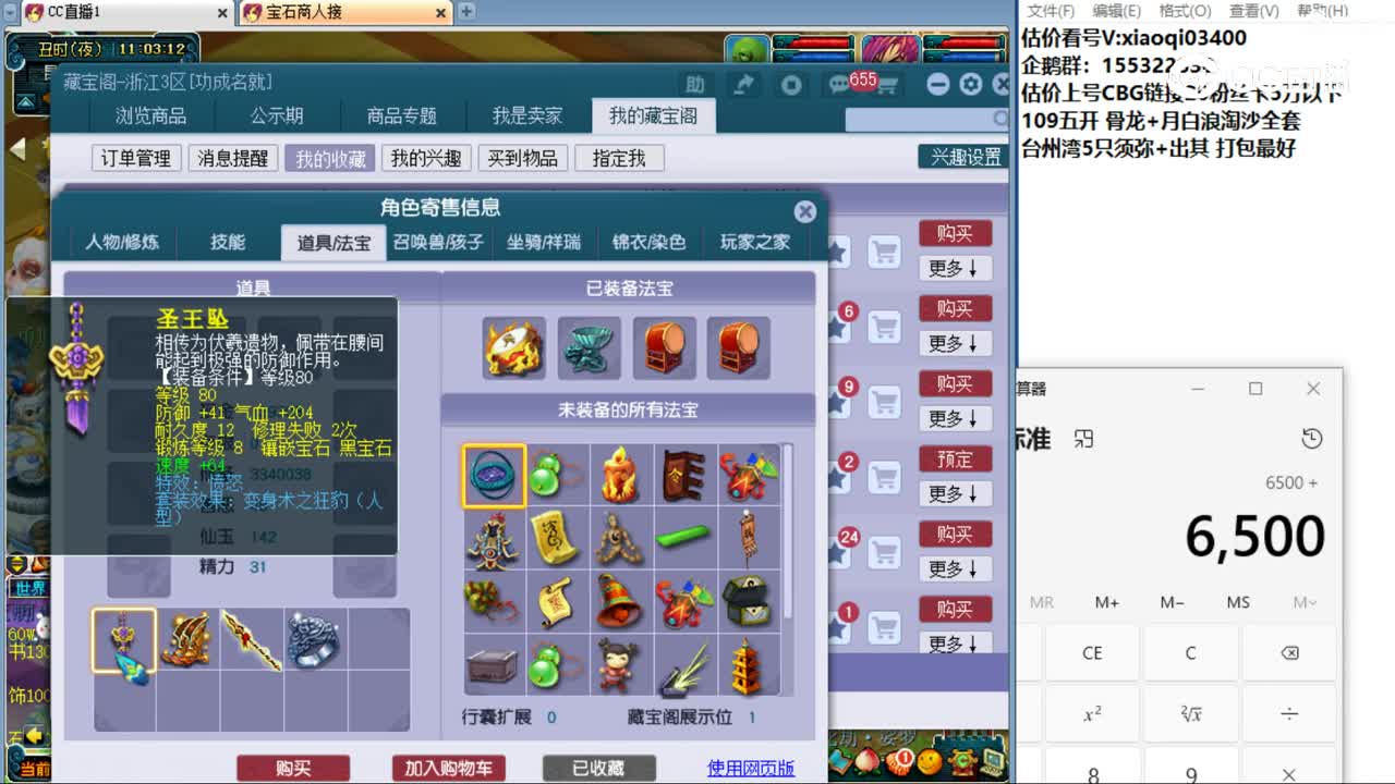 【主播点评】五庄观