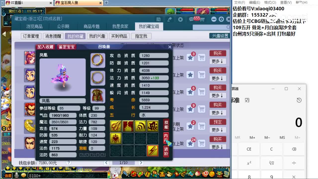 【主播点评】凤凰