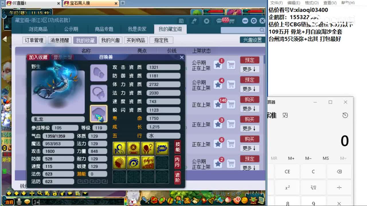 【主播点评】虬龙