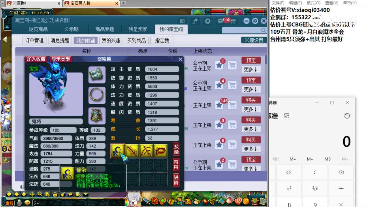 【主播点评】鬼将