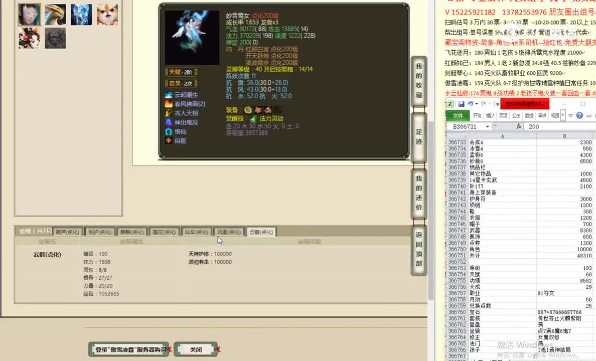 傲雪凌霜193男仙55000