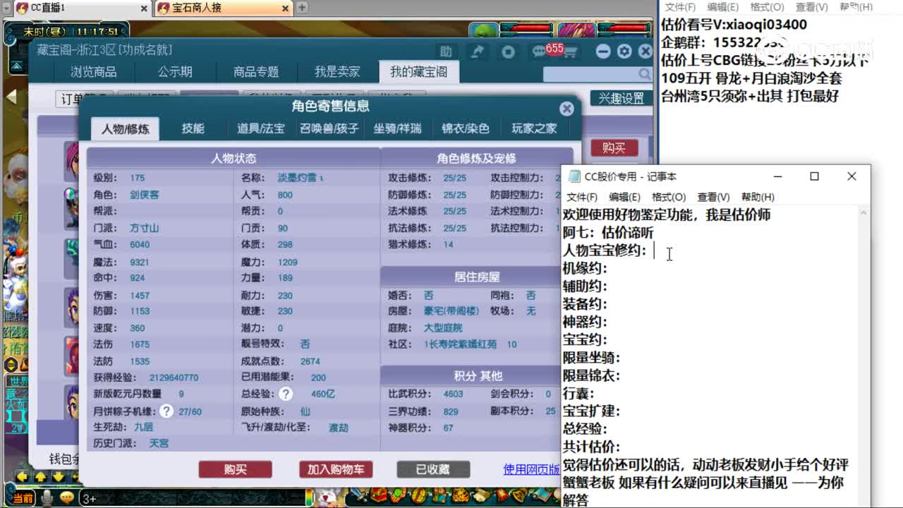 【主播点评】方寸山