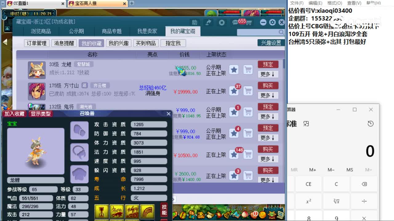 【主播点评】龙鲤