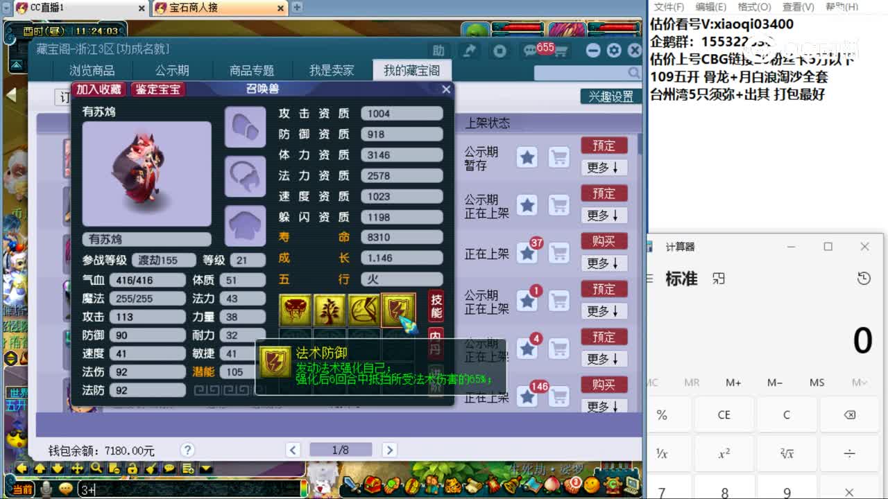 【主播点评】有苏鸩