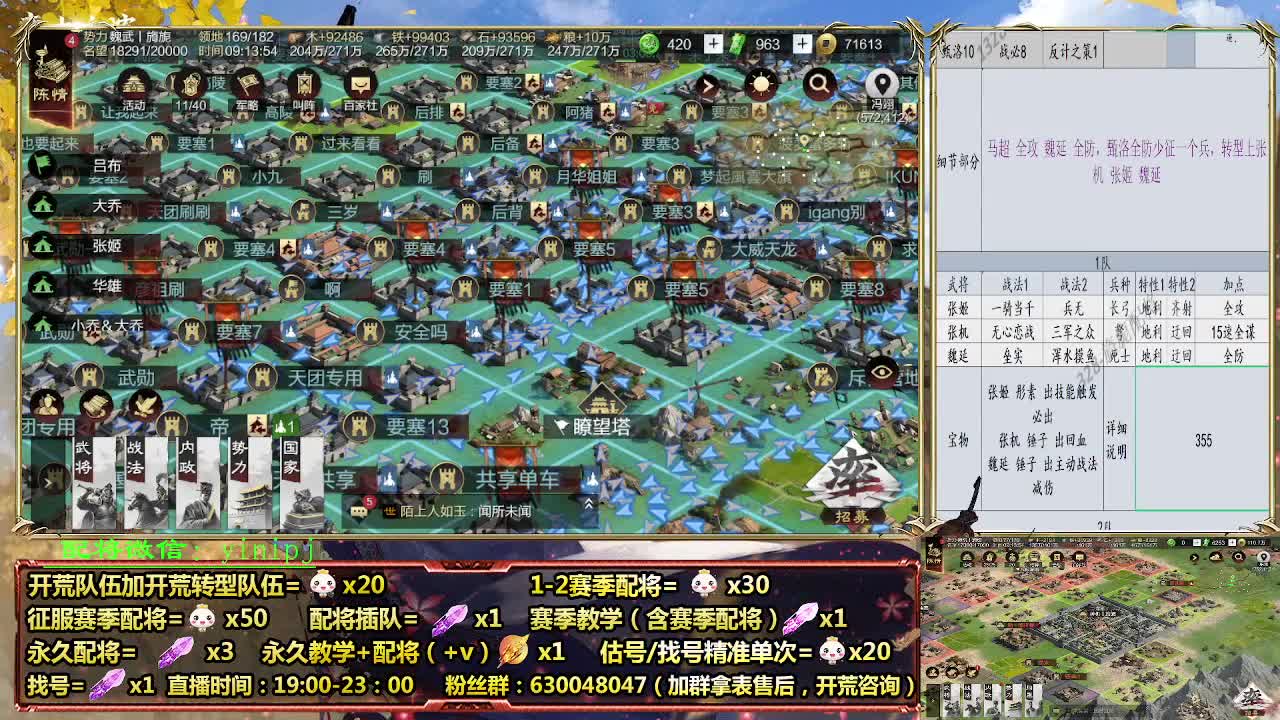 细节配将师在线配将，开荒稳健 第1段