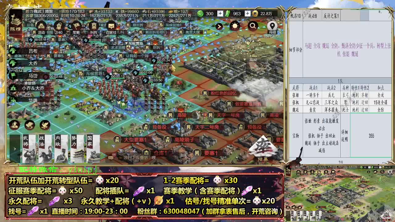 细节配将师在线配将，开荒稳健 第3段