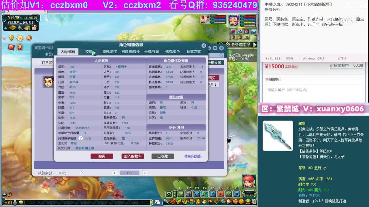 【主播点评】神木林