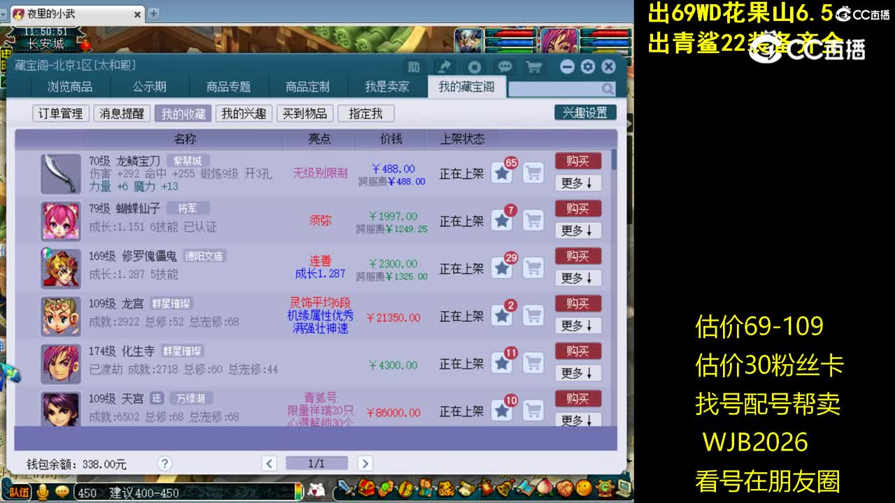 【主播点评】龙鳞宝刀