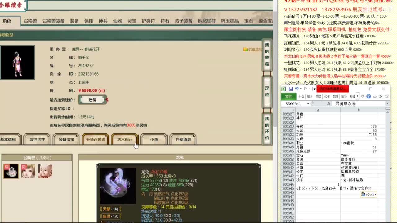 心猿-专业估价代卖-组号-单号-找号 第3段
