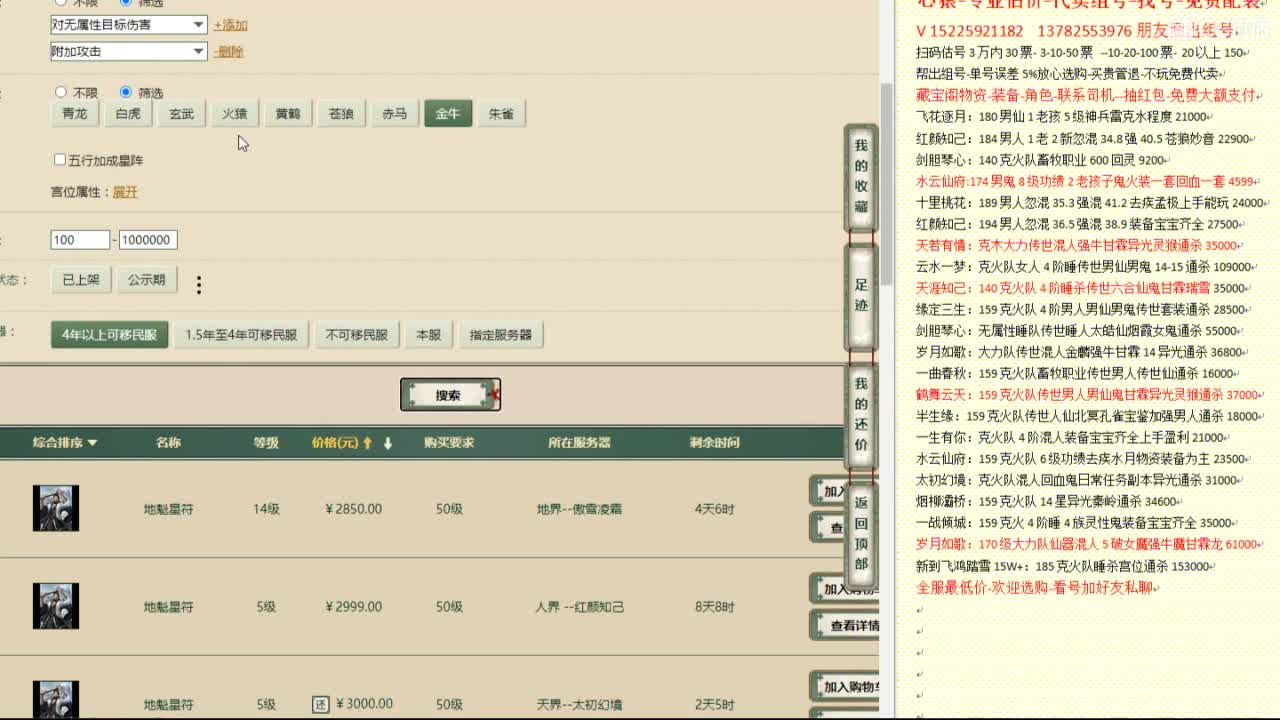 心猿-专业估价代卖-组号-单号-找号 第4段
