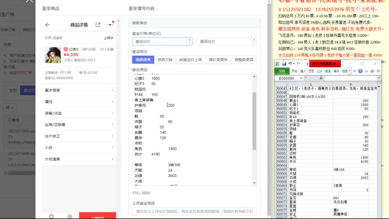 心猿-专业估价代卖-组号-单号-找号 第5段