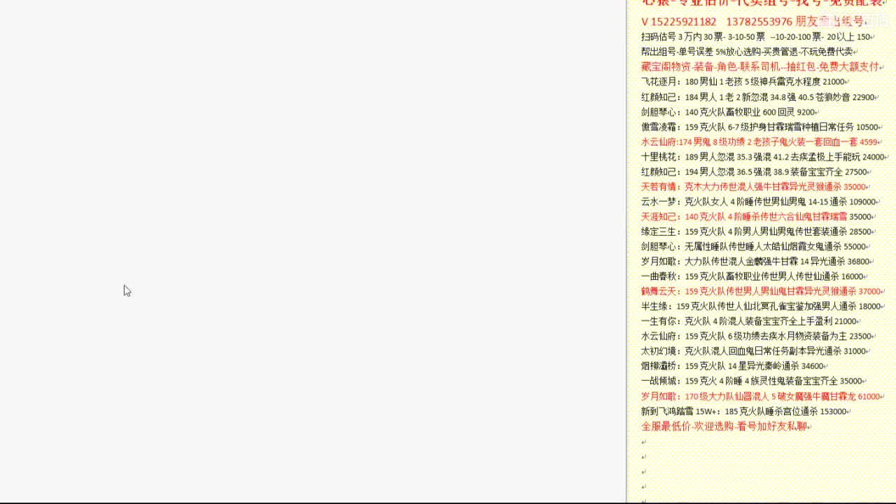 心猿-专业估价代卖-组号-单号-找号 第6段