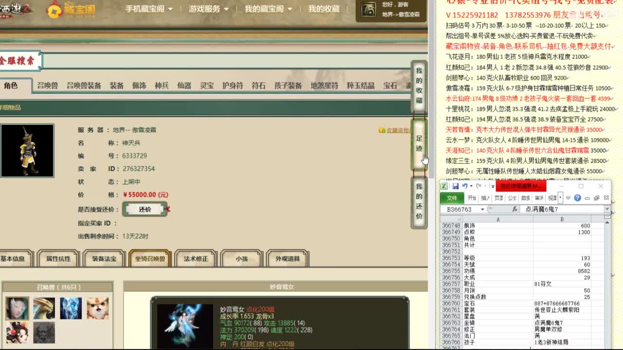 心猿-专业估价代卖-组号-单号-找号 第7段