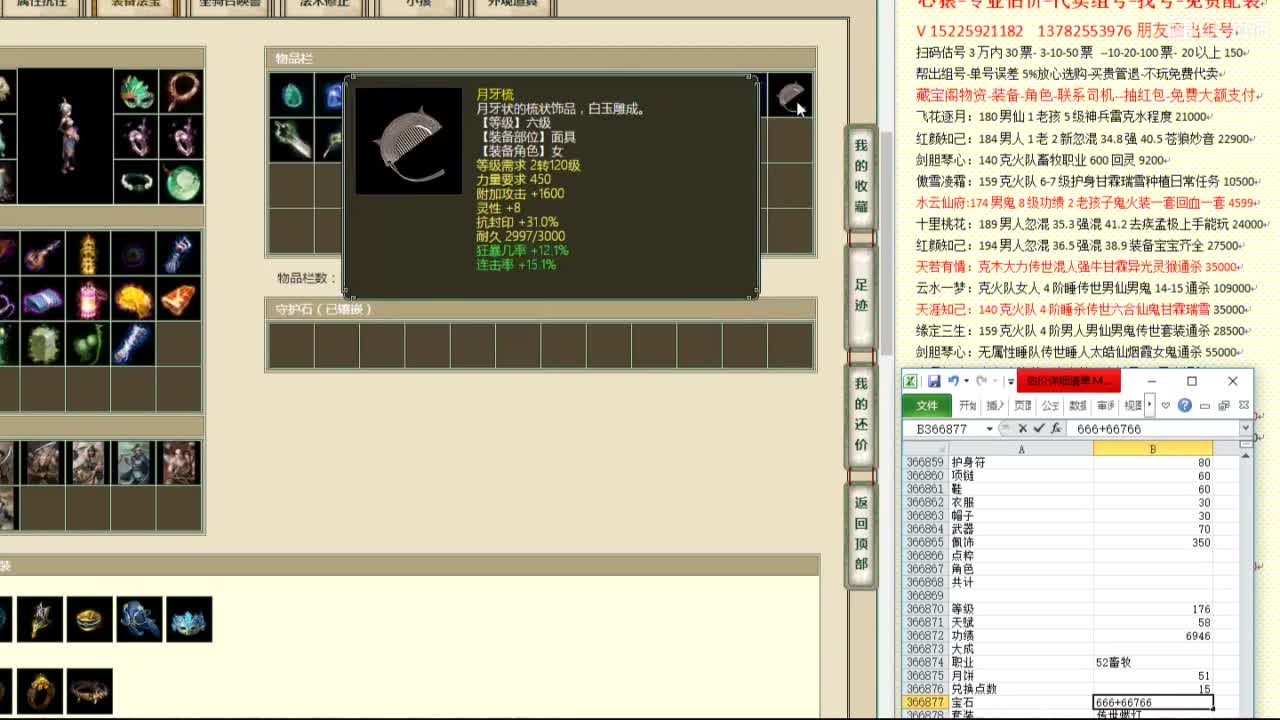 心猿-专业估价代卖-组号-单号-找号 第8段