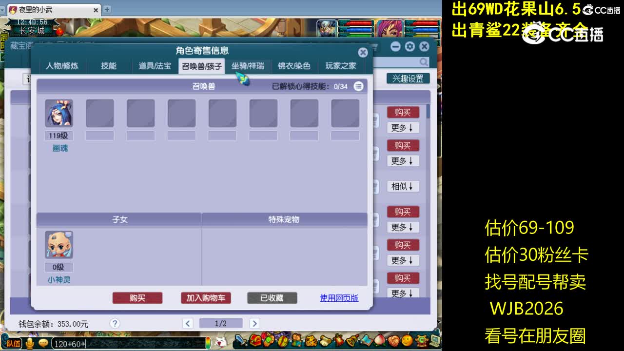 【主播点评】五庄观