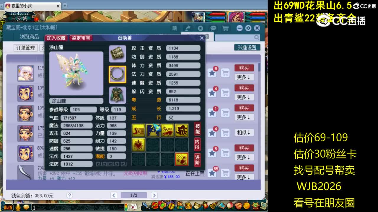 【主播点评】涂山瞳