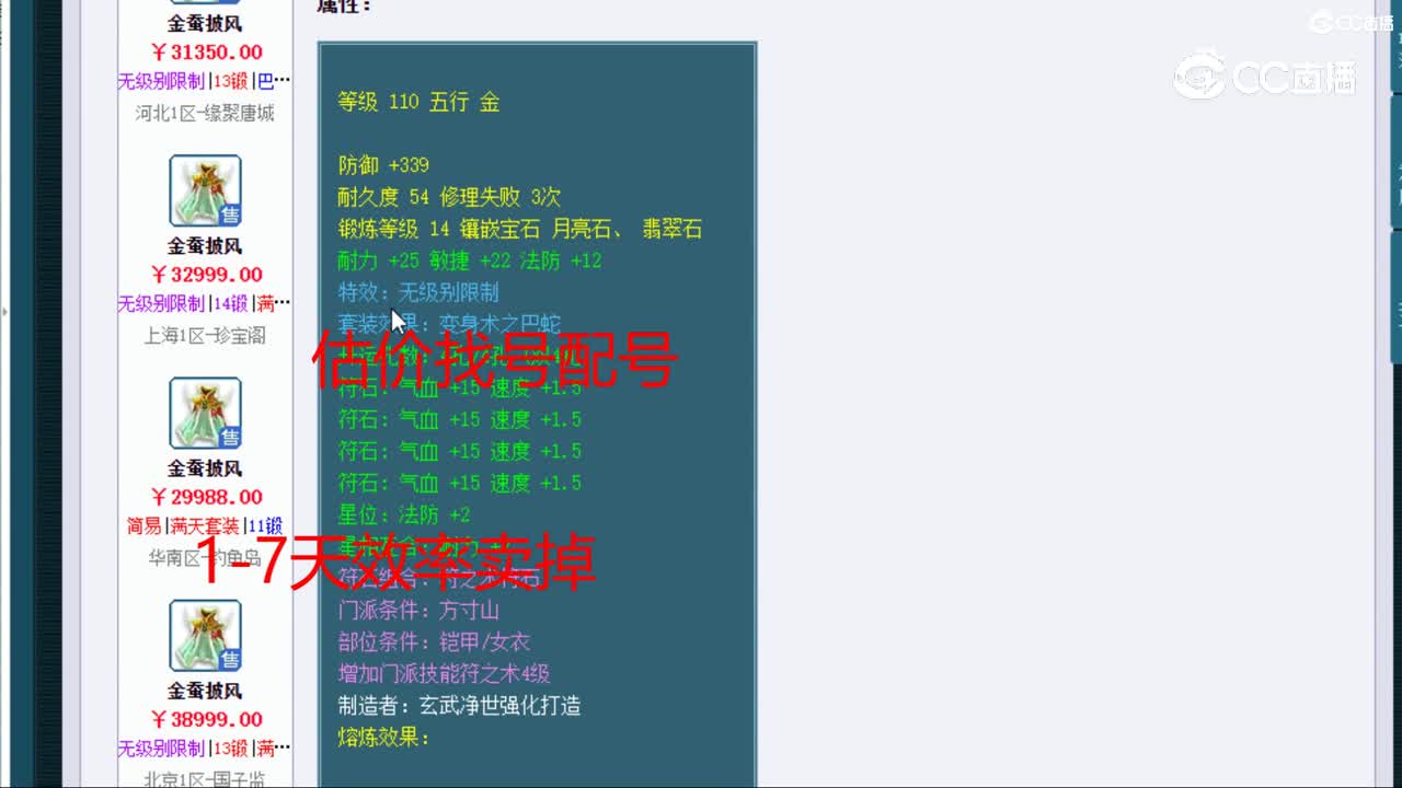 【主播点评】金蚕披风