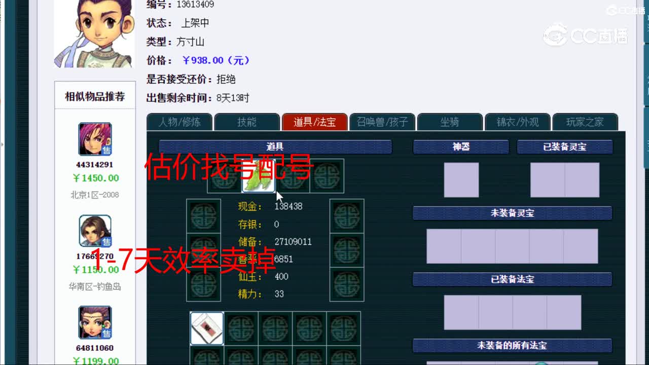 【主播点评】方寸山