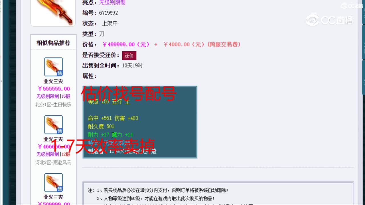 【主播点评】业火三灾