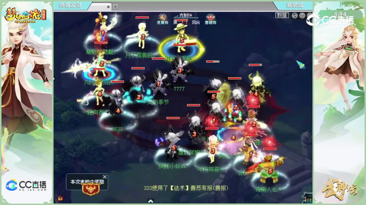 【204联武神坛】【8进4】紫禁城vs恭喜发财【CC情报站】