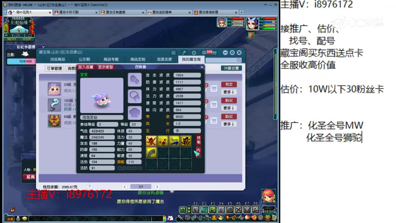 【主播点评】泡泡灵仙·骨精灵