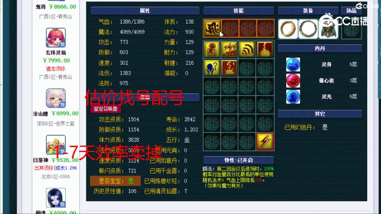 【主播点评】泪妖