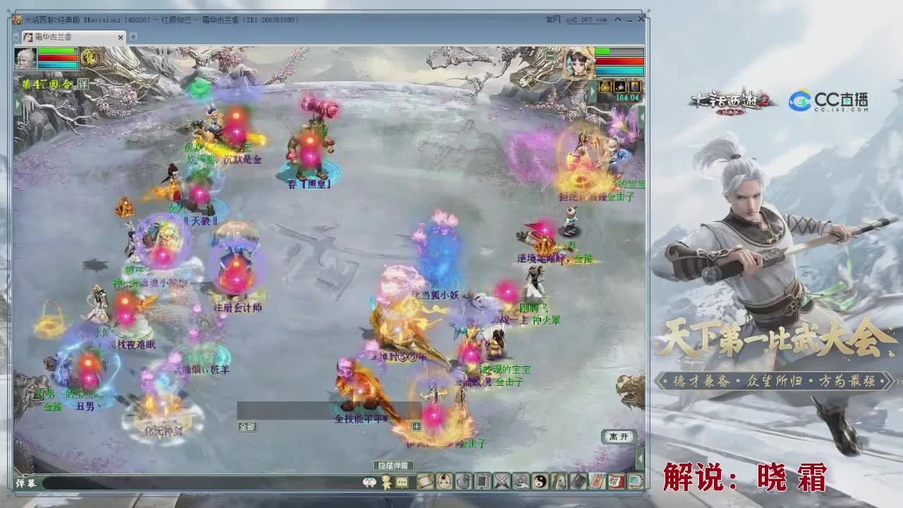 【重播】119届比武大会（小组赛） 第3段