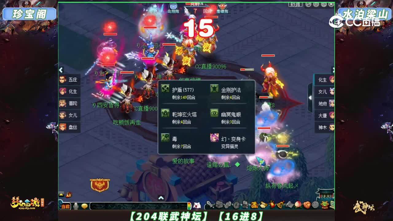 【204联武神坛】【16进8】水泊梁山VS珍宝阁 【CC情报站】