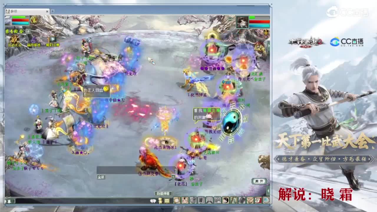 【重播】119届比武大会（小组赛） 第10段