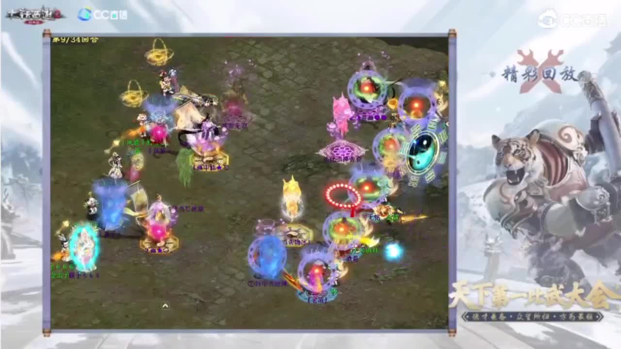 【重播】119届比武大会（小组赛） 第12段