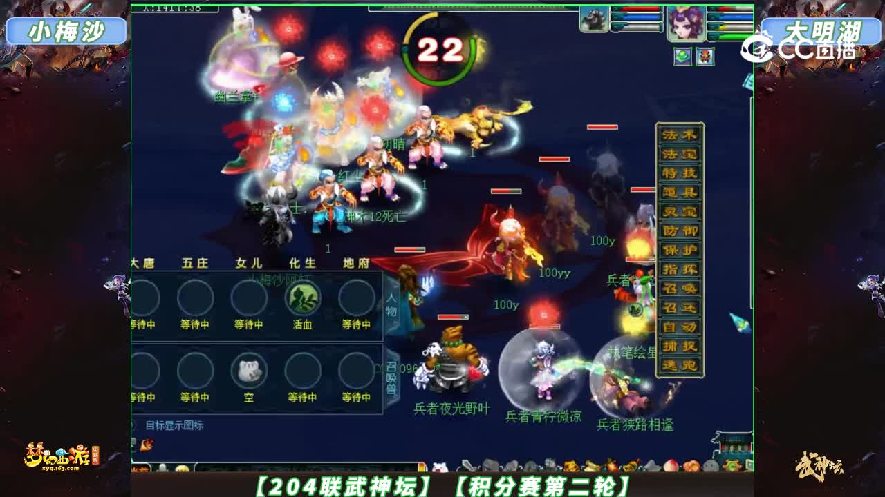 【204联武神坛】【积分赛第二轮】大明湖VS小梅沙（【CC情报站】