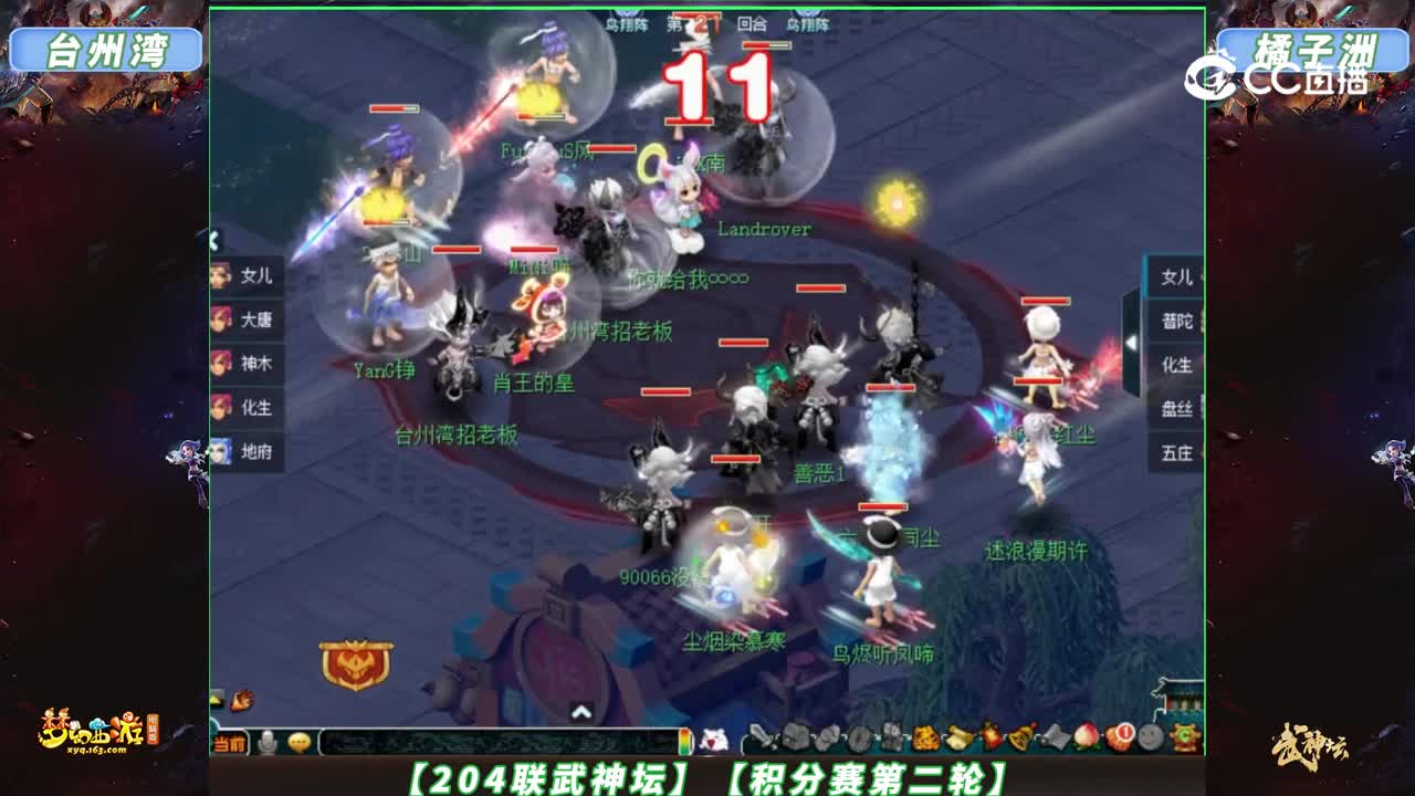 【204联武神坛】【积分赛第二轮】橘子洲VS台州湾【CC情报站】