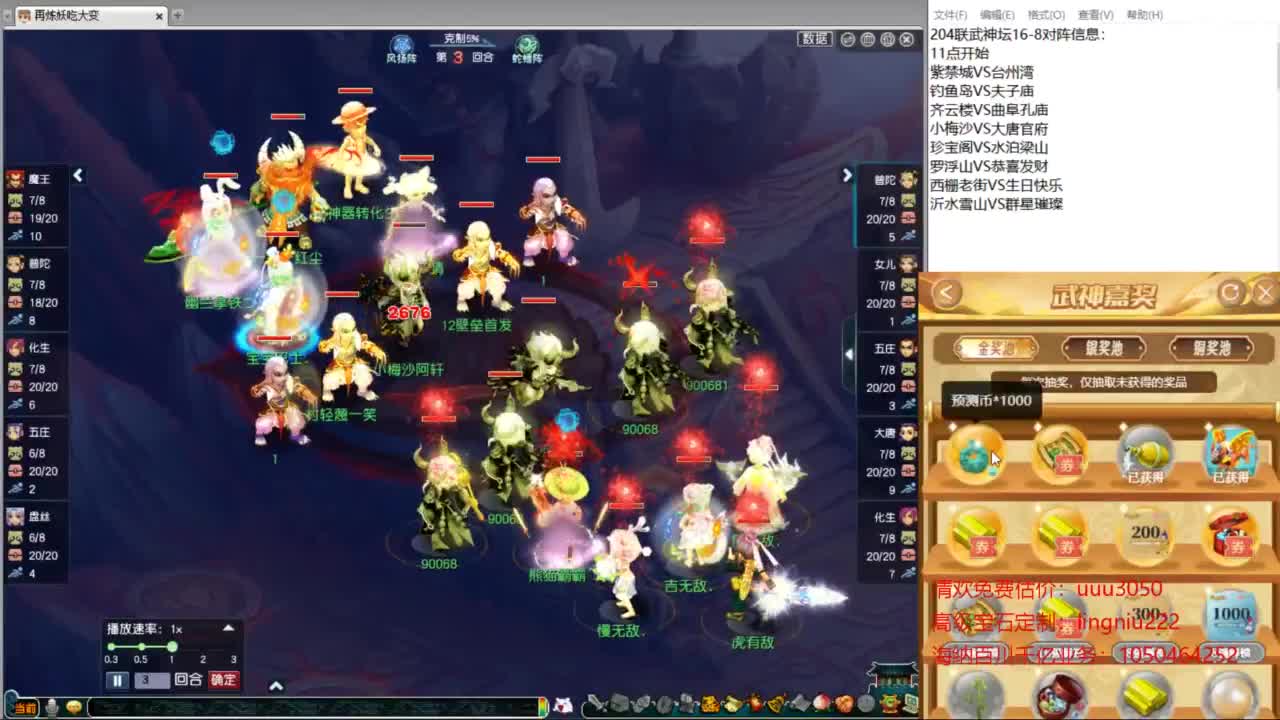 204联武神坛小组赛 第1段