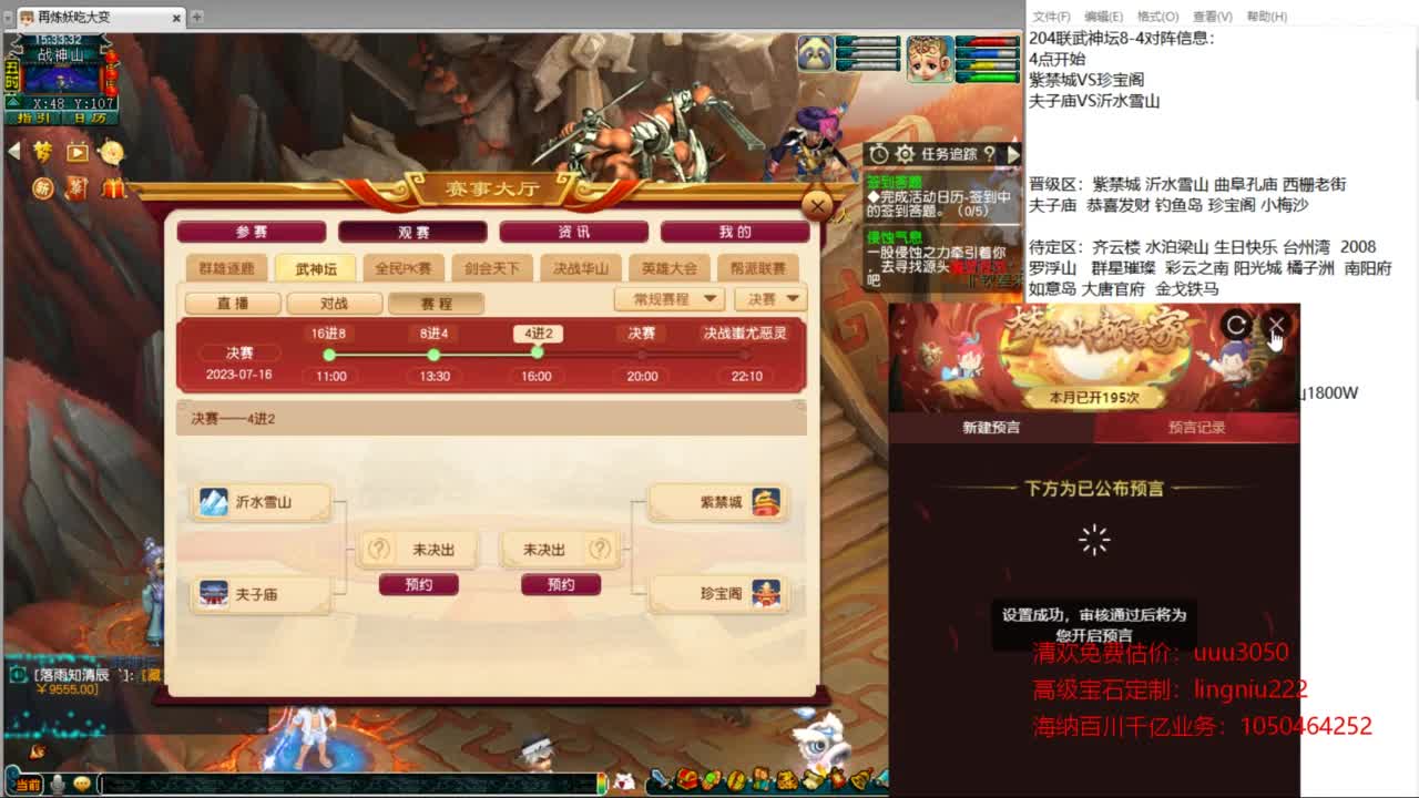 204联武神坛小组赛 第11段