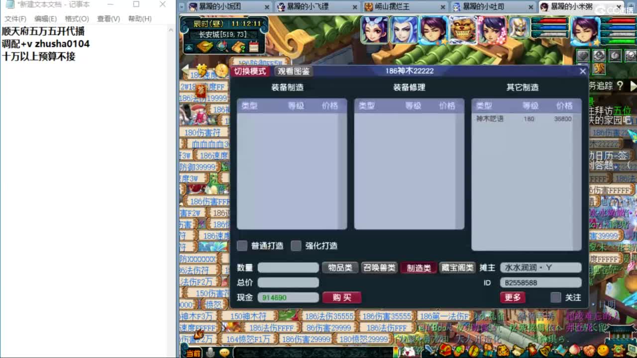 顺天府耗子爱吃猫代播 第1段