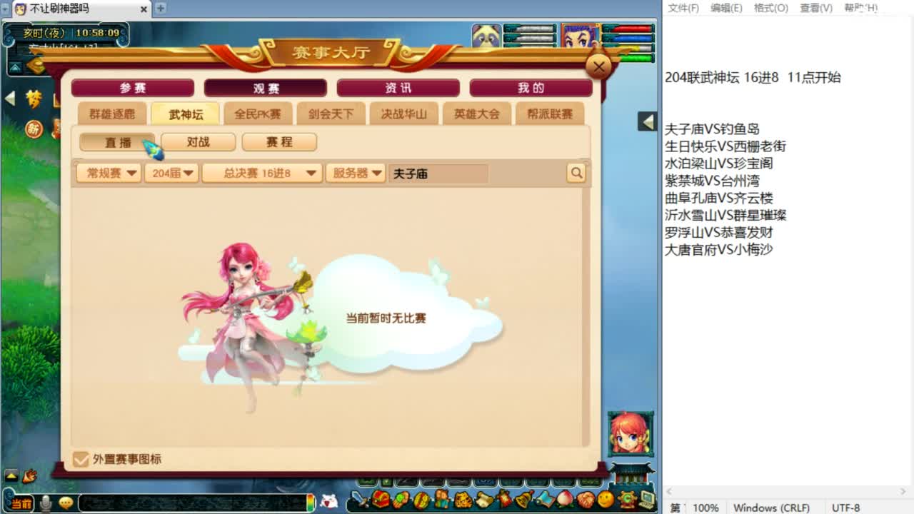 全程解说夫子庙服战！ 第1段