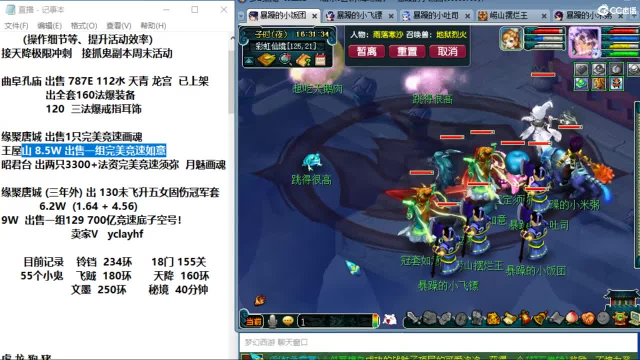 顺天府耗子爱吃猫代播 第12段