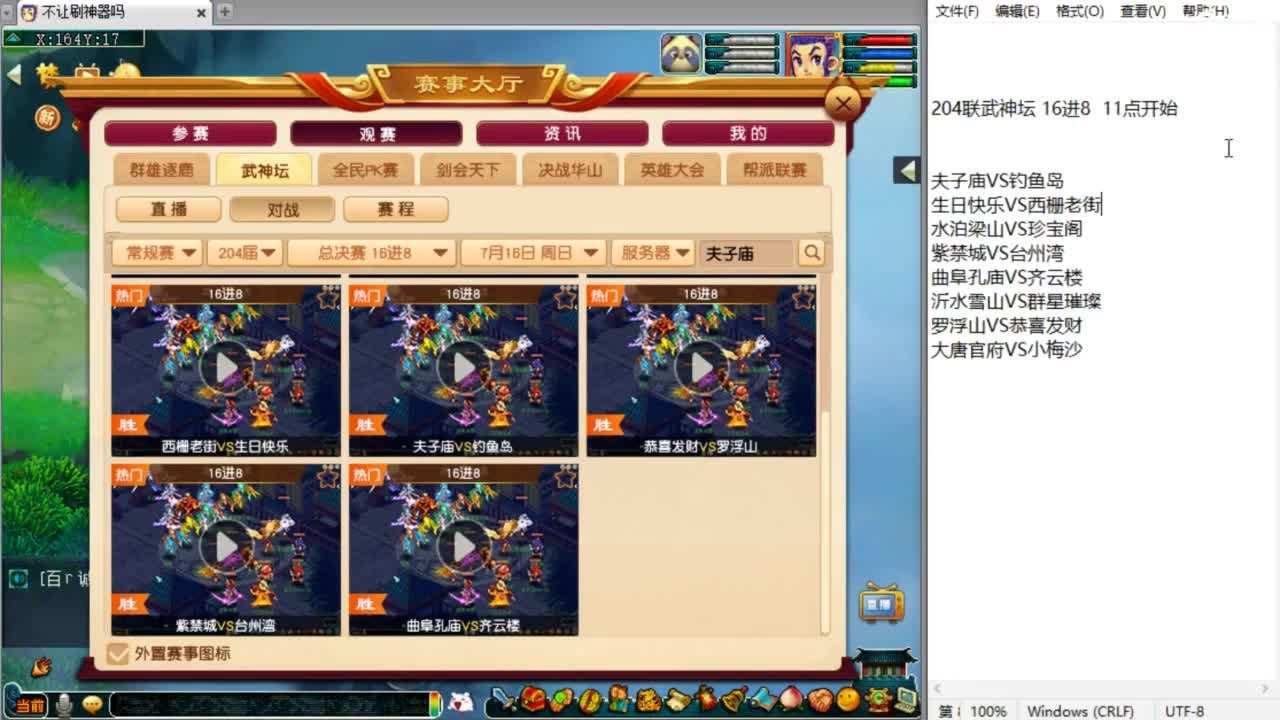 全程解说夫子庙服战！ 第5段