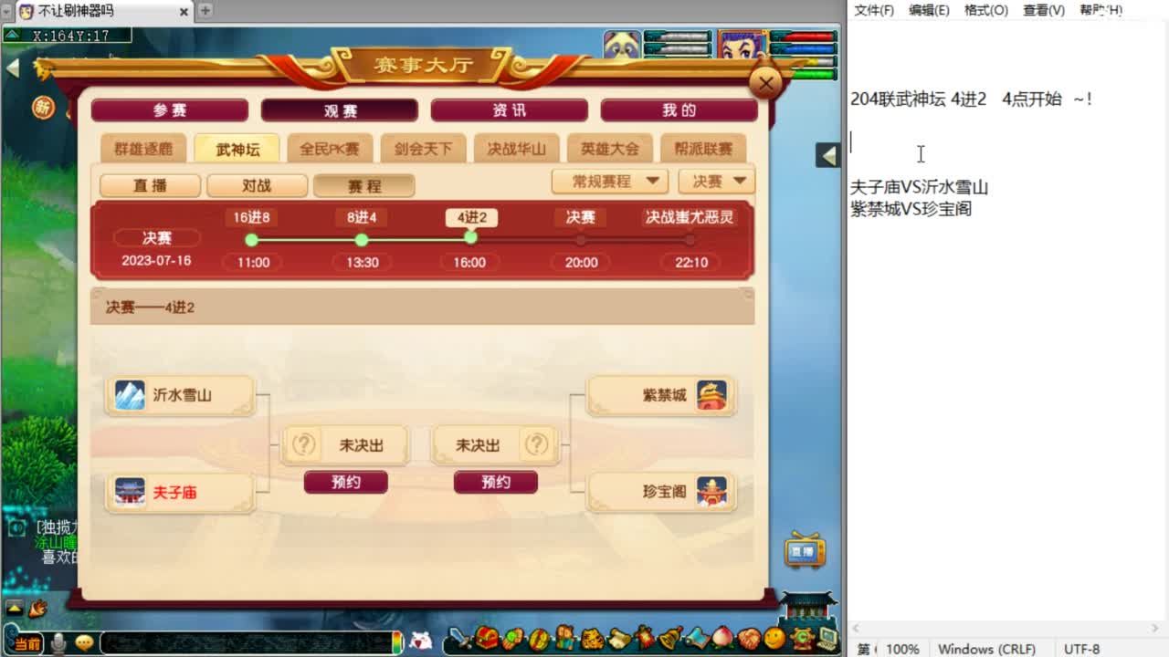 全程解说夫子庙服战！ 第10段