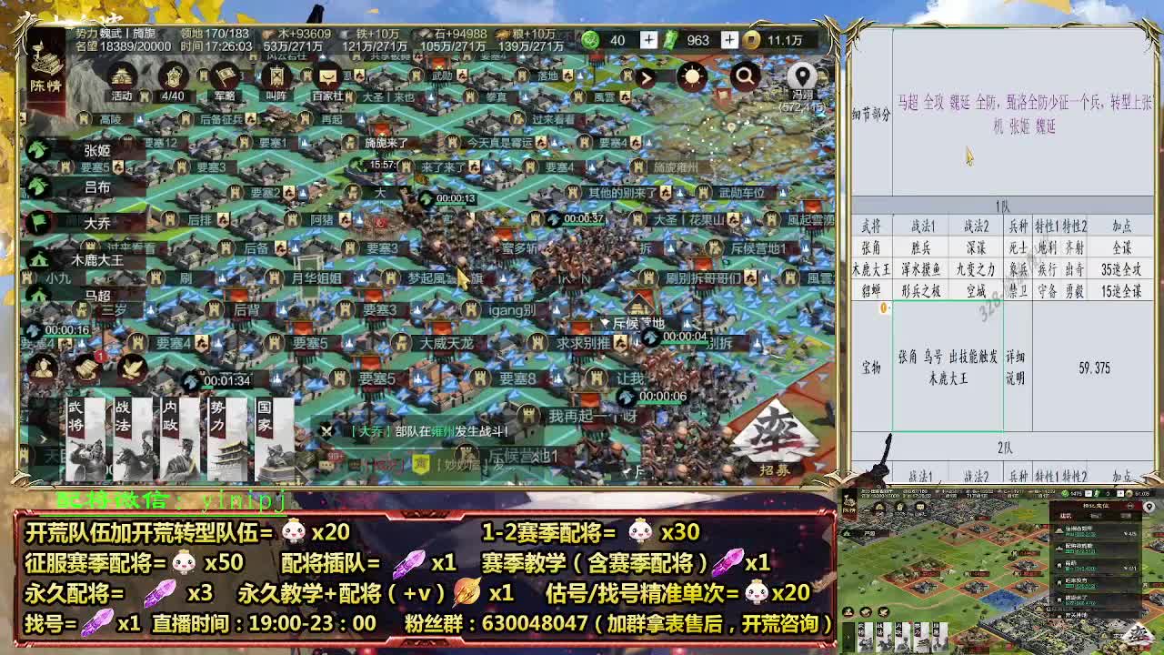 细节配将师在线配将，开荒稳健 第6段