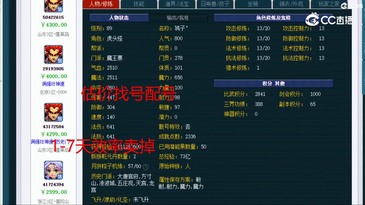 【主播点评】魔王寨