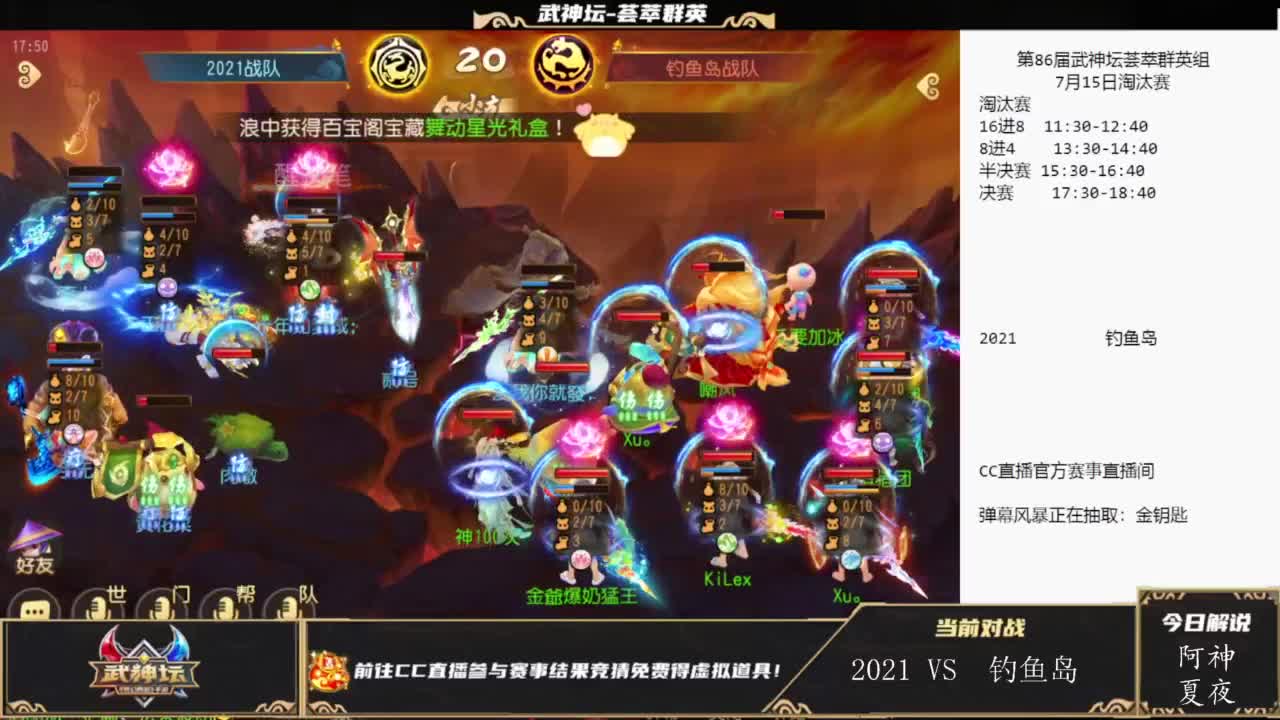 第86届武神坛荟萃群英组 第2段