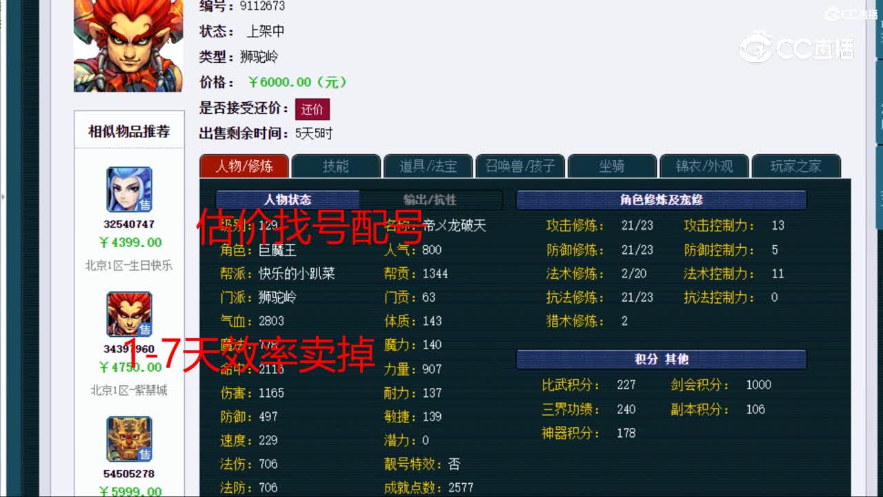 【主播点评】狮驼岭