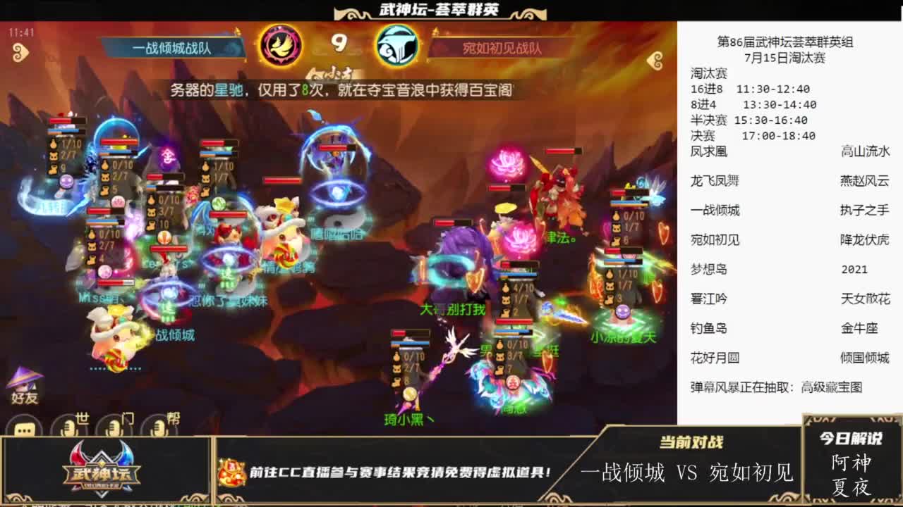 第86届武神坛荟萃群英组 第1段