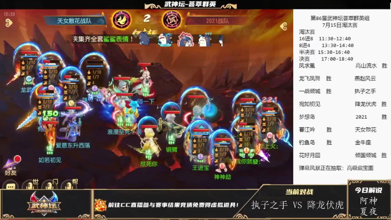 第86届武神坛荟萃群英组 第3段