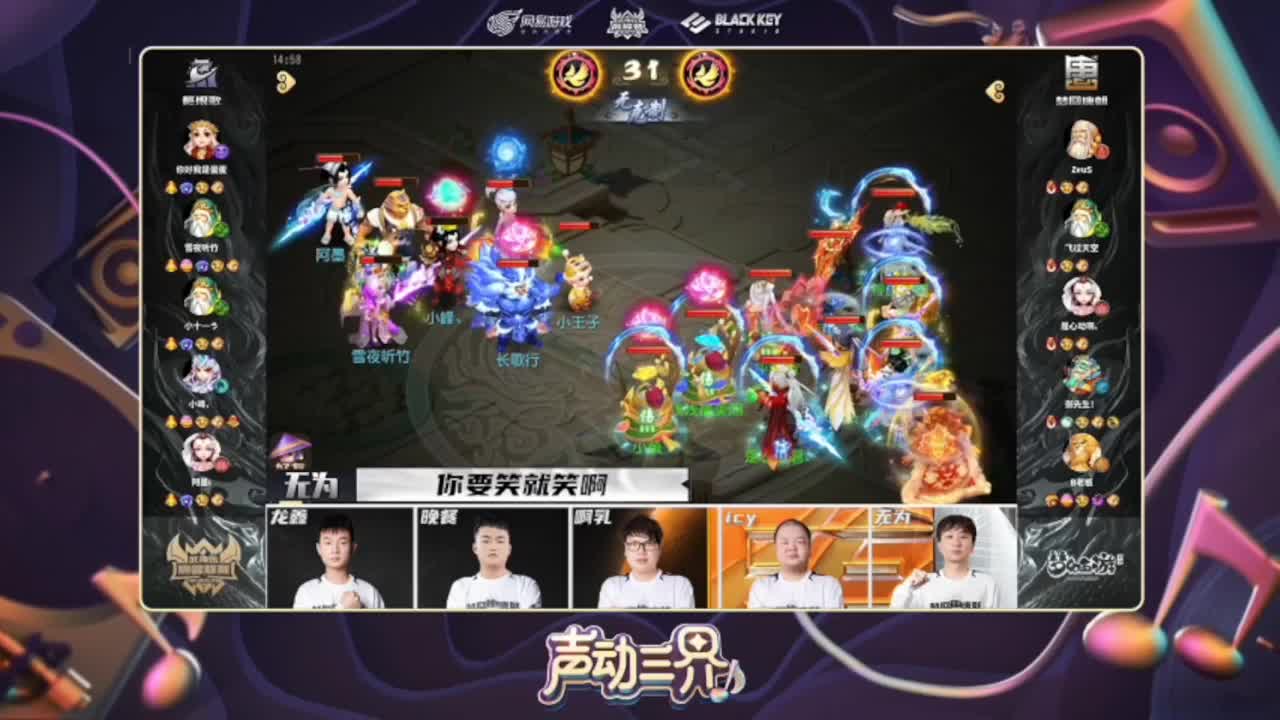 第86届武神坛荟萃群英组 第4段