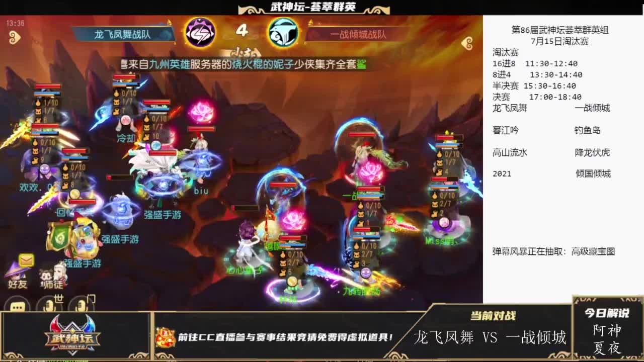 第86届武神坛荟萃群英组 第5段