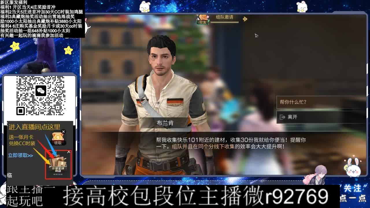 30兑换CC时装 第1段