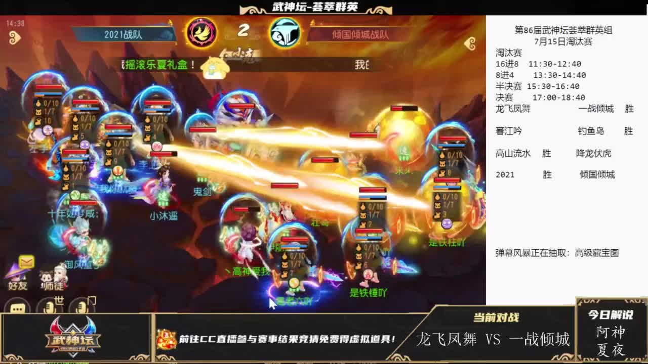 第86届武神坛荟萃群英组 第7段